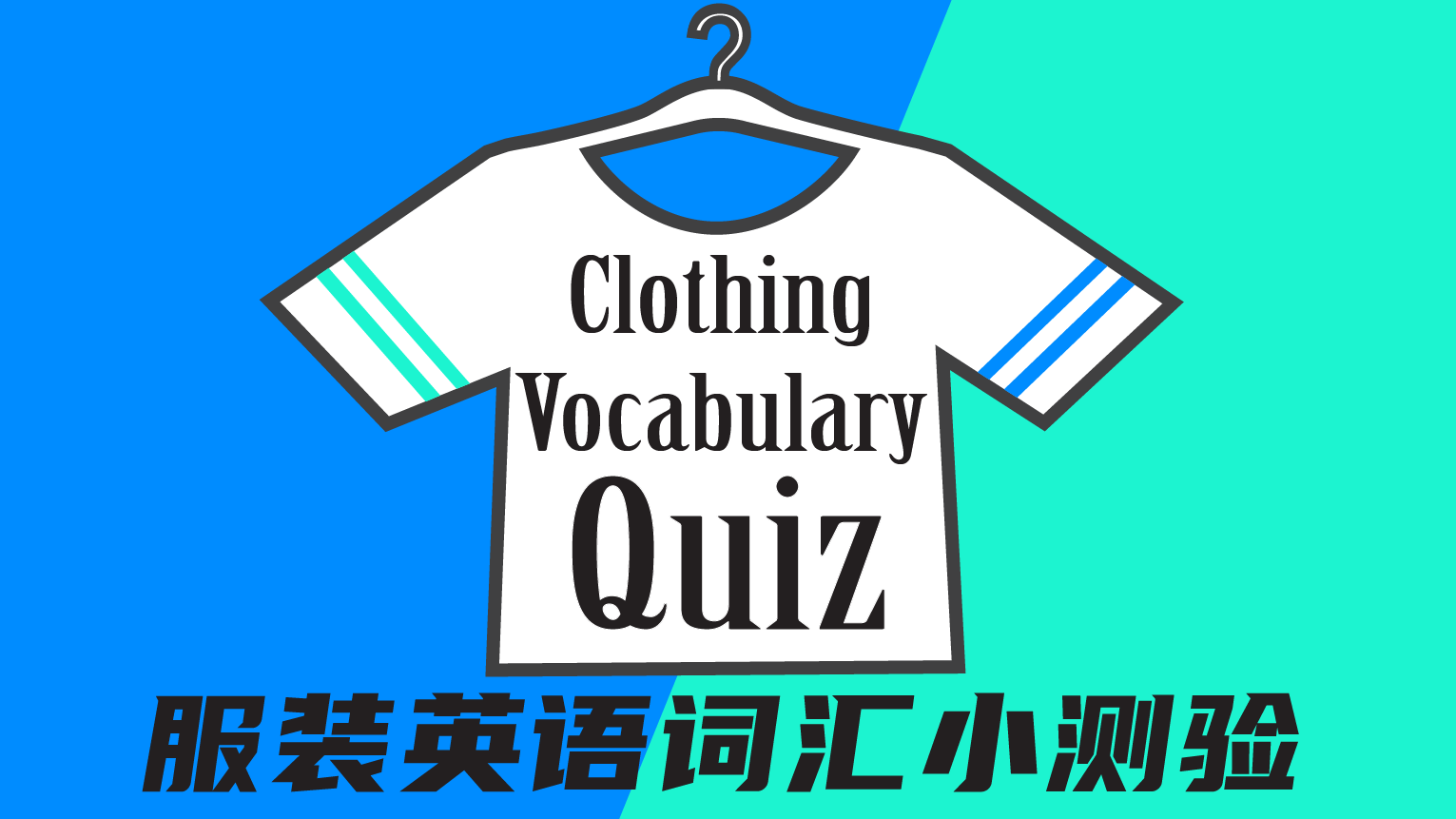 Clothing Vocabulary Quiz