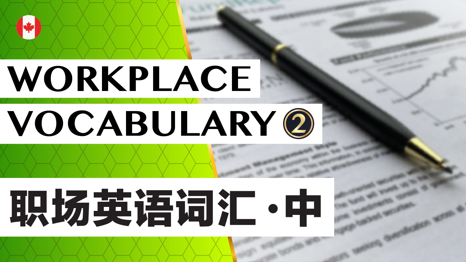 Workplace English Vocabulary - Part 2