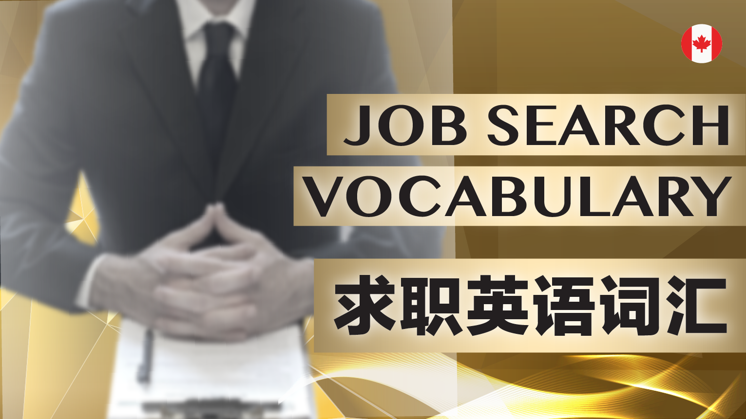 Job Search Vocabulary