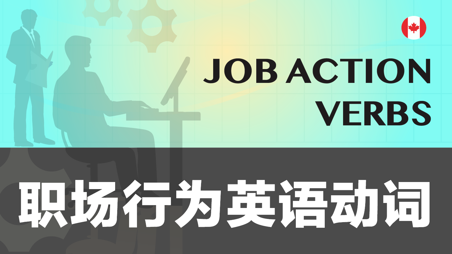 Job Action Verbs Vocabulary