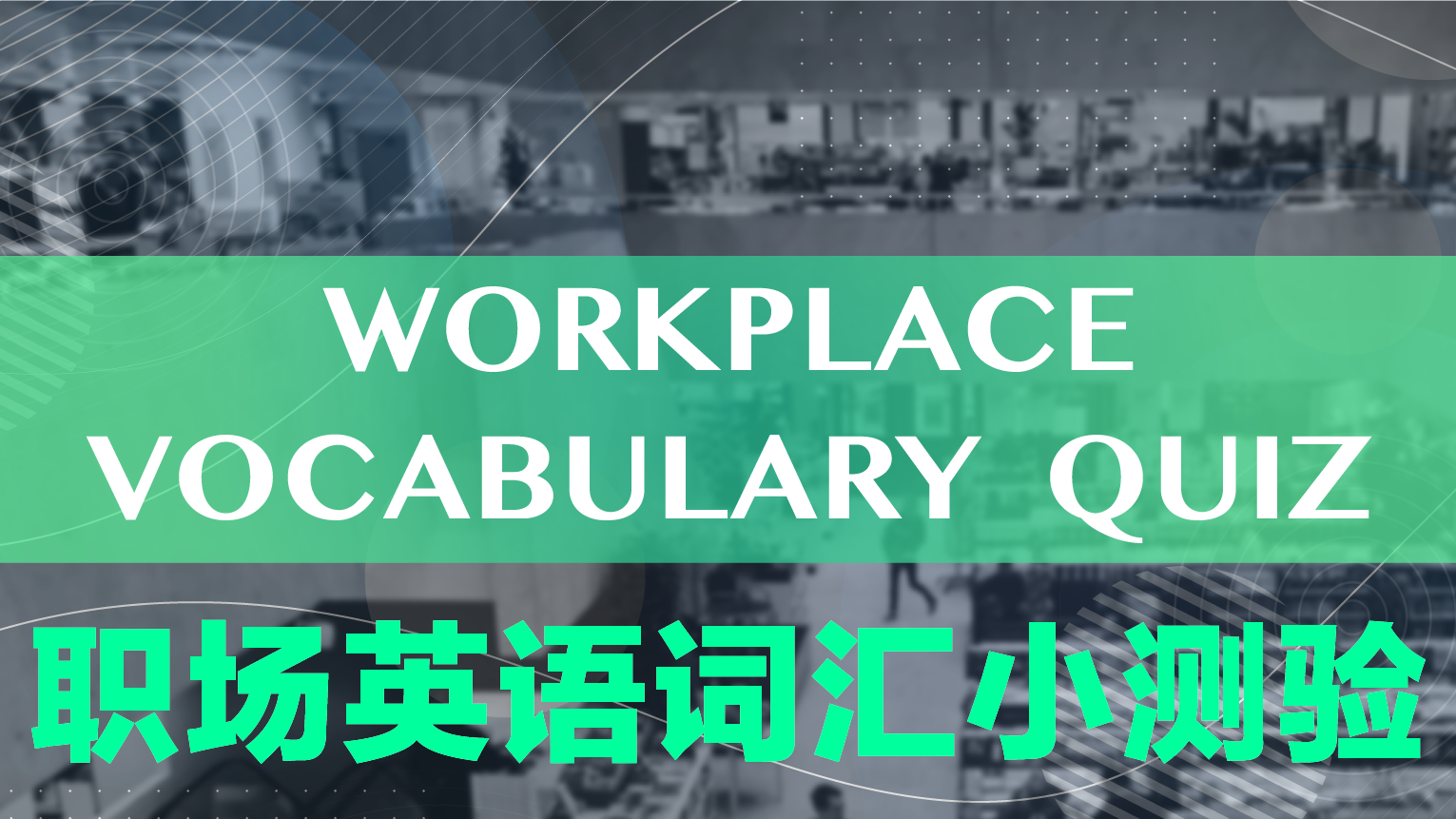 Workplace Vocabulary Quiz